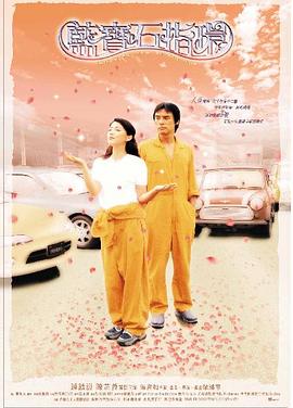 蓝宝石指环(2002)海报
