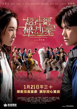 超神经械劫案下国语(2023)海报