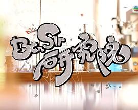 Ben Sir研究院(2017)海报