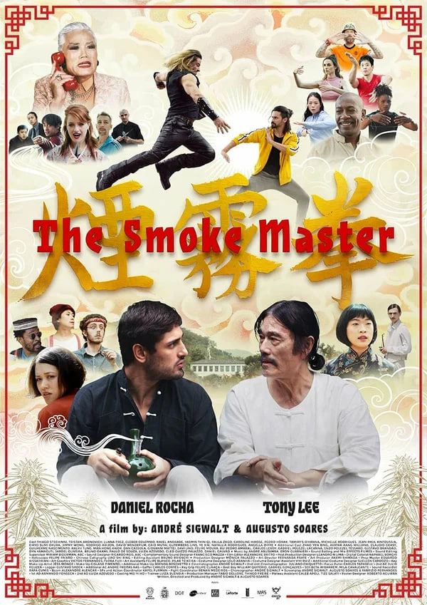 烟雾拳(2021)海报