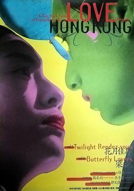 花月佳期电影版(1995)海报