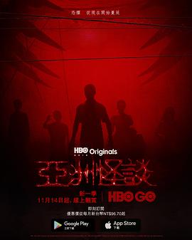 亚洲怪谈 第二季(2021)海报