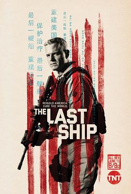 末日孤舰第三季(2016)海报