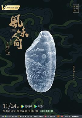风味人间第四季(2022)海报