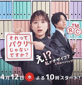这不是抄袭吗?(2023)海报