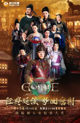 虎牙狼人杀第四季(2019)海报