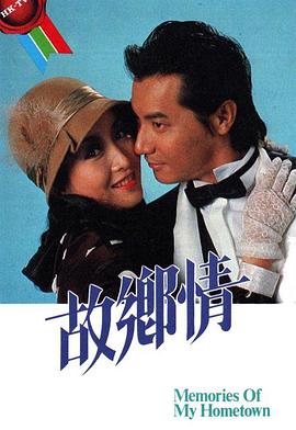 故乡情1984(1984)海报