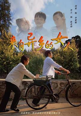 来自异乡的女人2022(2022)海报