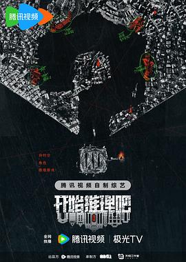 开始推理吧第二季(2024)海报