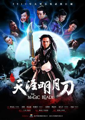天涯明月刀2012(2012)海报