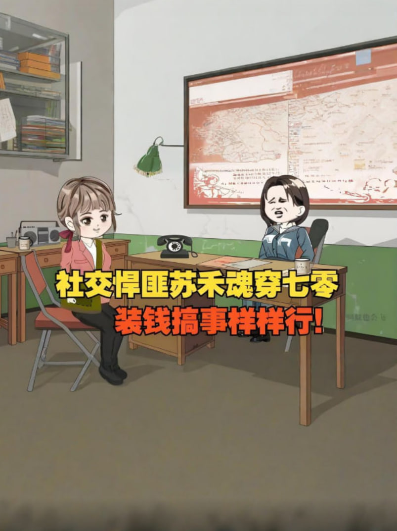 意外穿越70年代,作为资深社交牛逼症患者,乡里乡亲都被我忽悠个遍了(2025)海报