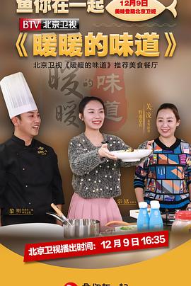 暖暖的味道(2025)海报