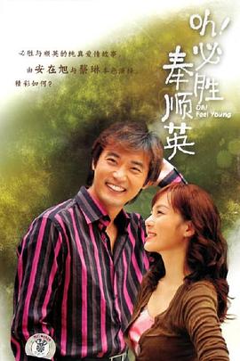 OH!必胜奉顺英国语(2004)海报