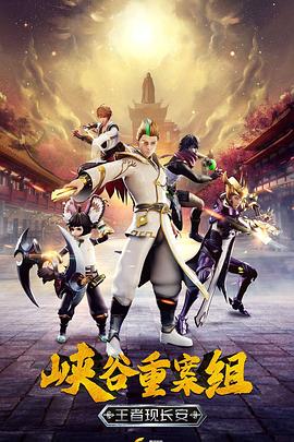 峡谷重案组第四季(2017)海报
