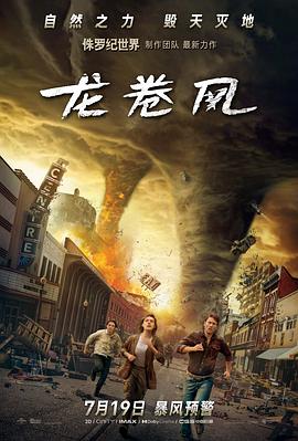 龙卷风2024(2024)海报