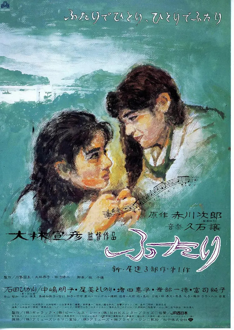 两个人 1991(1991)海报