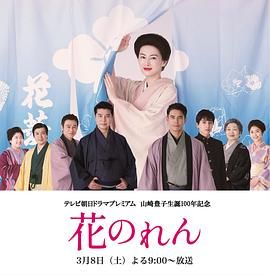 花暖帘(2025)海报