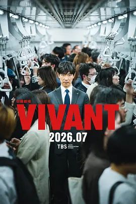别班第二季(2026)海报