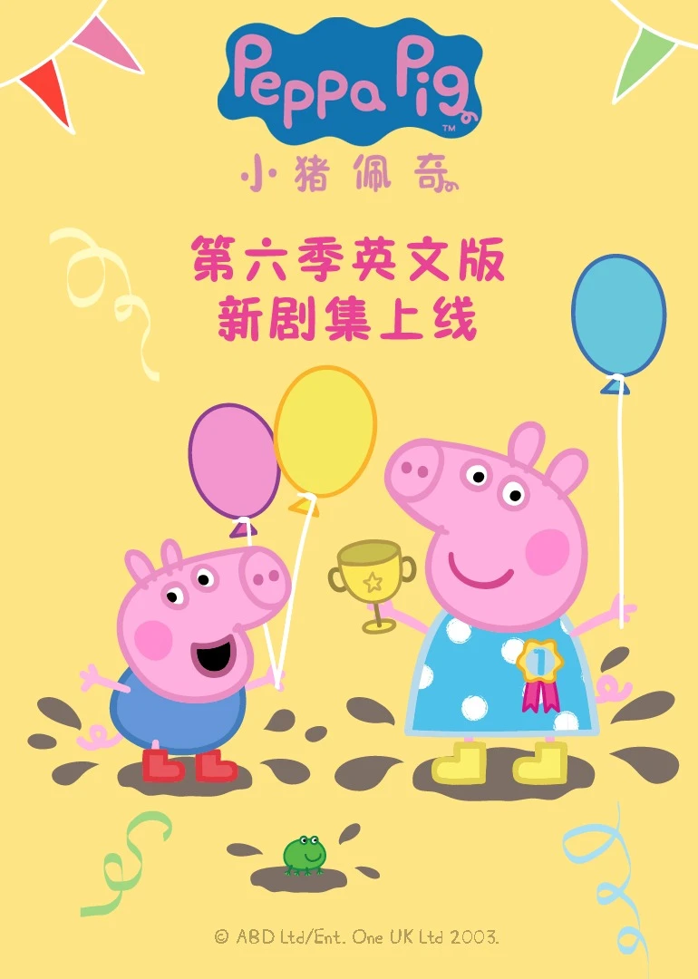 小猪佩奇第六季英文版(2018)海报