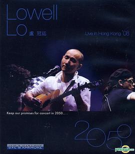 卢冠廷2050演唱会(2008)海报
