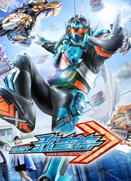 假面骑士歌查德 普通话(2023)海报