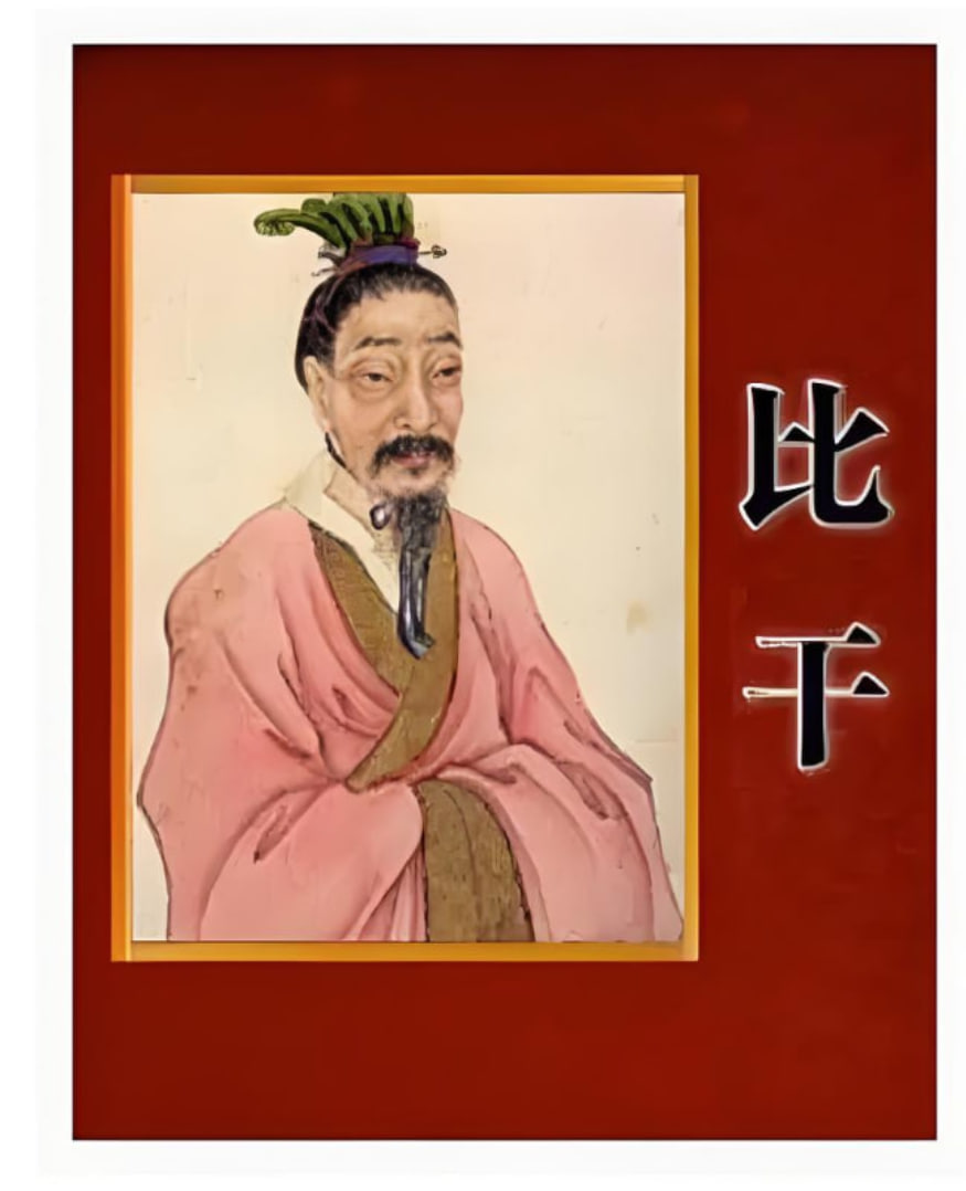 百家讲坛:读《史记》说比干(2018)海报