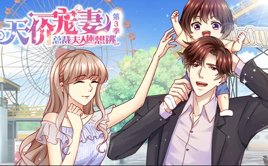 天价宠妻:总裁夫人休想逃动态漫画第3季(2020)海报