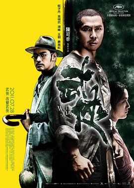 武侠粤语(2011)海报
