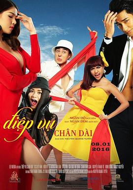 长腿间谍(2016)海报