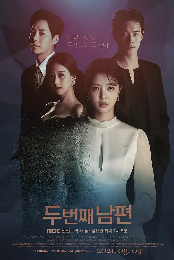 第二任丈夫 第一季(2021)海报
