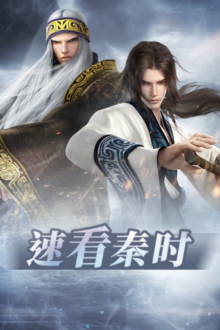 速看秦时(2020)海报