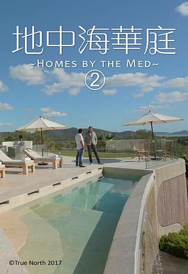 美轮美奂的地中海豪第二季(2017)海报