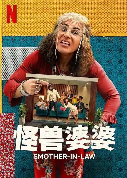 母性 第四季(2022)海报