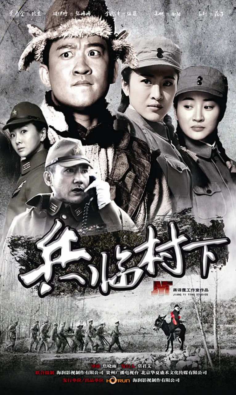 走: 打鬼子去(2013)海报