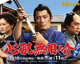 无须担心之介 天下无敌(2026)海报