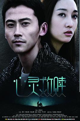 心灵救赎2016(2016)海报