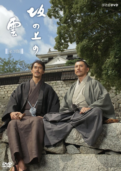 坂上之云 第三季(2011)海报
