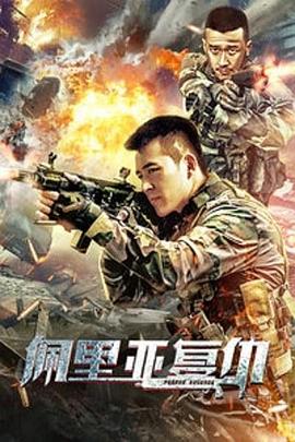 佩里亚复仇(2019)海报