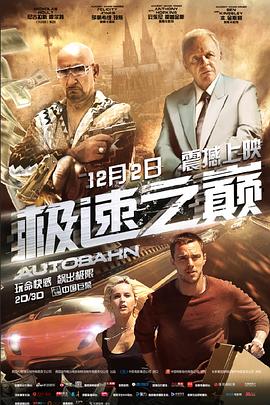 极速之巅(国语)(2016)海报