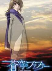 苍穹的法芙娜之追忆的乐园(2005)海报