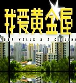 我爱黄金屋(2006)海报