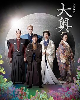 大奥 第二季(2023)海报