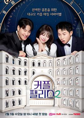 情侣宫殿2(2025)海报
