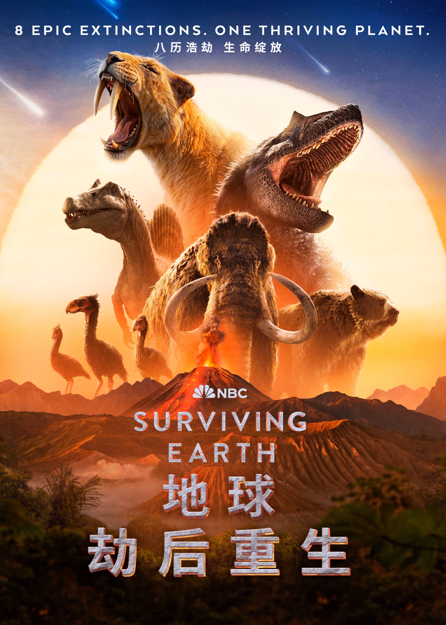 地球·劫后重生英语(2026)海报