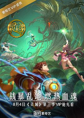 灵域第三季(2015)海报