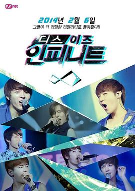 This is INFINITE(2014)海报