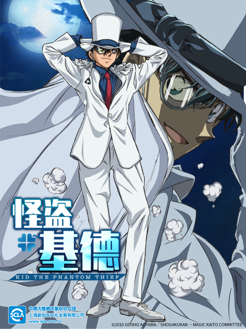怪盗基德(2020)海报