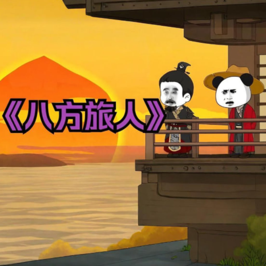 八方旅人虾仁(2025)海报
