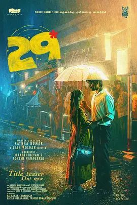 29呀我的爱(2026)海报
