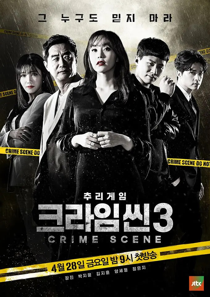 犯罪现场3(2017)海报